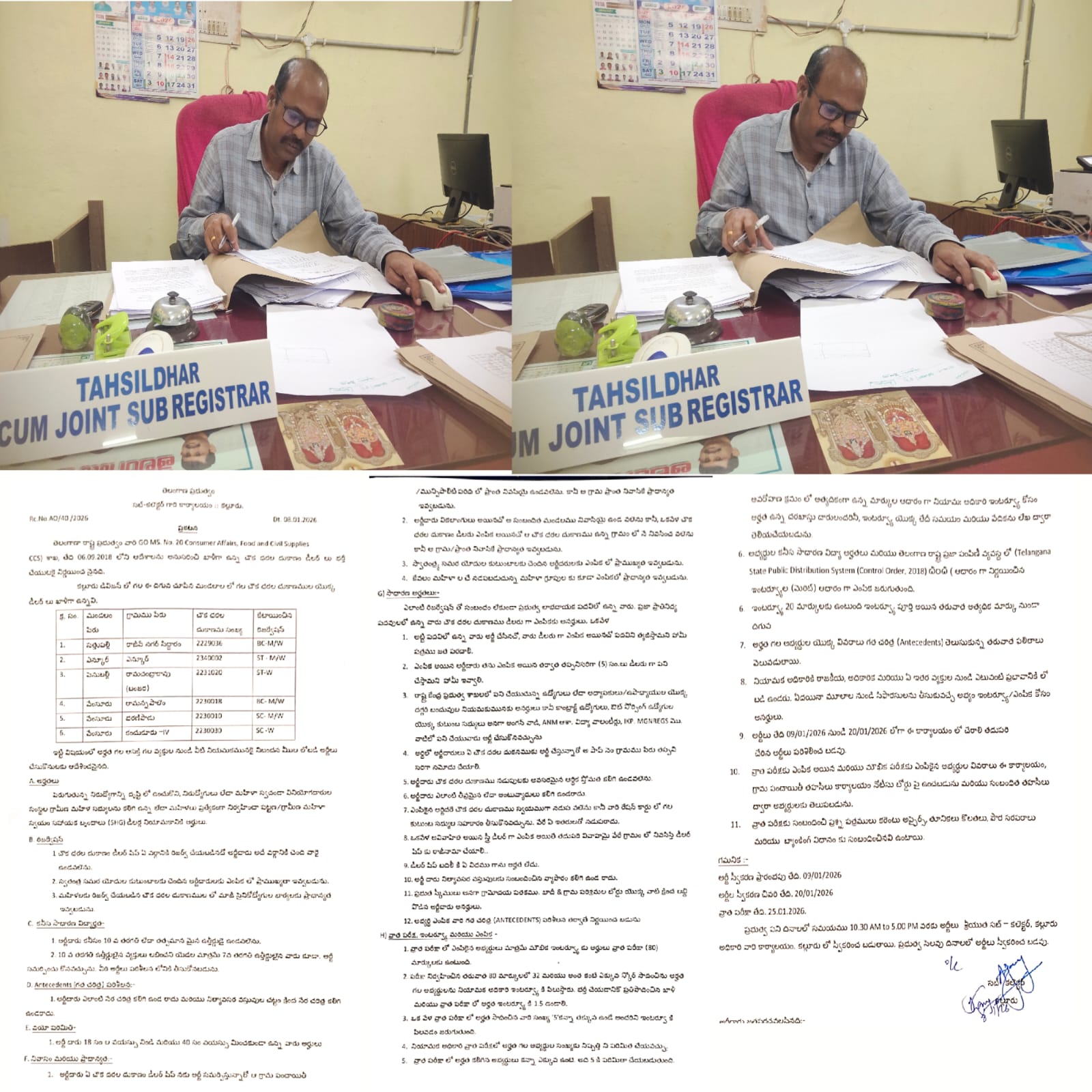 వేంసూరు మండలoలో నూతన రేషన్ దుకాణాల కొరకు దరఖాస్తుల