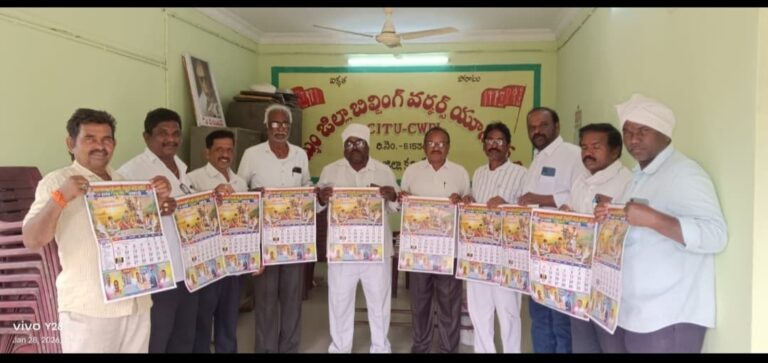 బిల్డింగ్ వర్కర్స్ యూనియన్ క్యాలెండర్ ఆవిష్కరణ