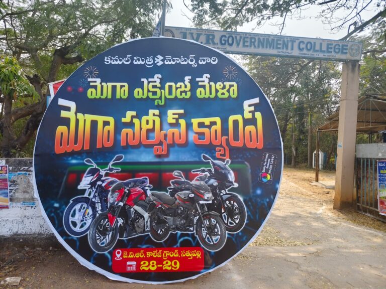 కమల్ మిత్ర మోటార్స్ వారి ఆధ్వర్యంలో