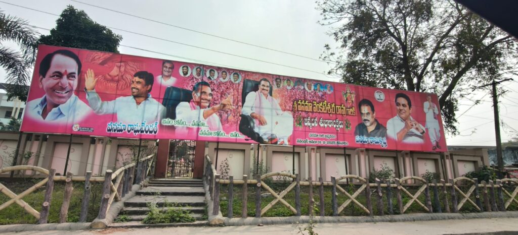వనమా ఇంటికి ఎలక్షన్ కోడ్ వర్తించదా..?