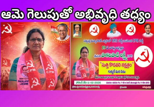 సత్తుపల్లి పురపోరులో ఆమెది ఓ ప్రత్యేకత