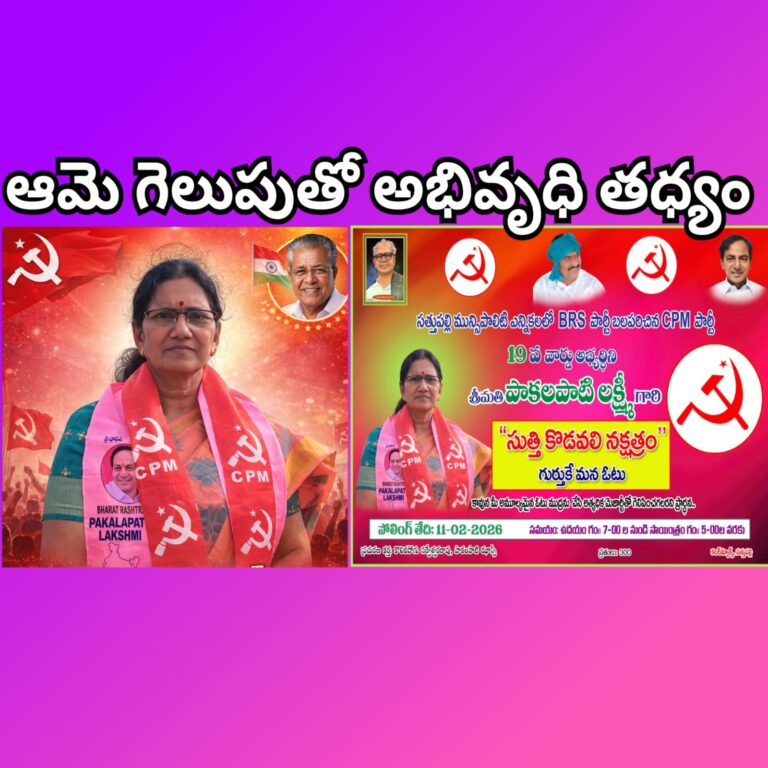 సత్తుపల్లి పురపోరులో ఆమెది ఓ ప్రత్యేకత