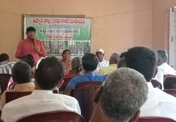 ఉద్యాన పంటలపై అవగాహన సదస్సు