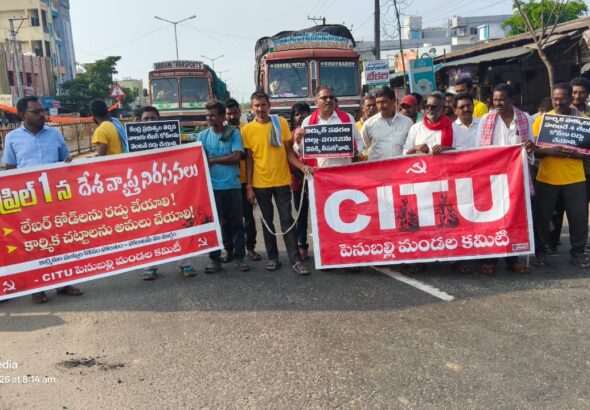 లేబర్ కోడ్ల రద్దుకు సిఐటియు పోరాటం