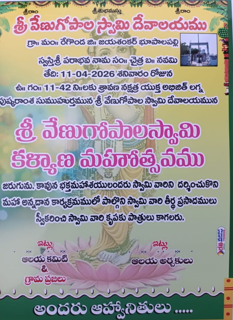 వేణుగోపాల స్వామి కళ్యాణానికి ఘన ఏర్పాట్లు