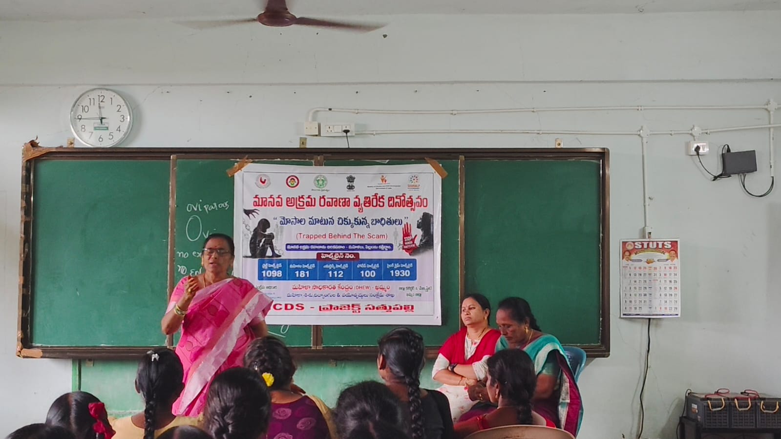 ఐసీడీఎస్ సూపర్ వైజర్స్"