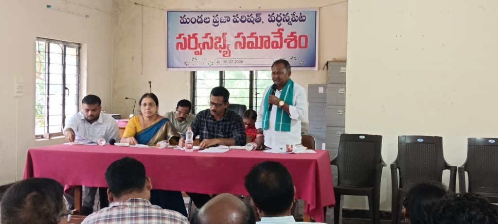 మండల సర్వసభ్య సమావేశం