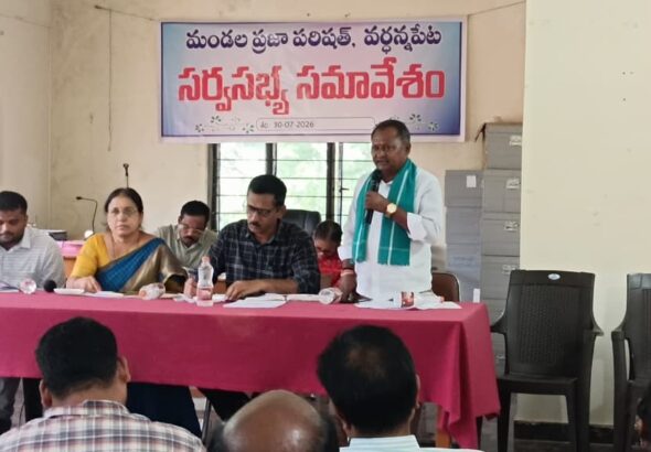 మండల సర్వసభ్య సమావేశం