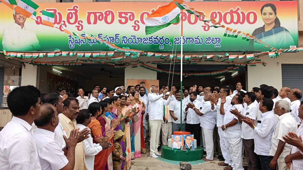 ఎమ్మెల్యే కార్యాలయంలో జాతీయ జెండాను ఎగురవేసిన ఎమ్మెల్యే కడియం