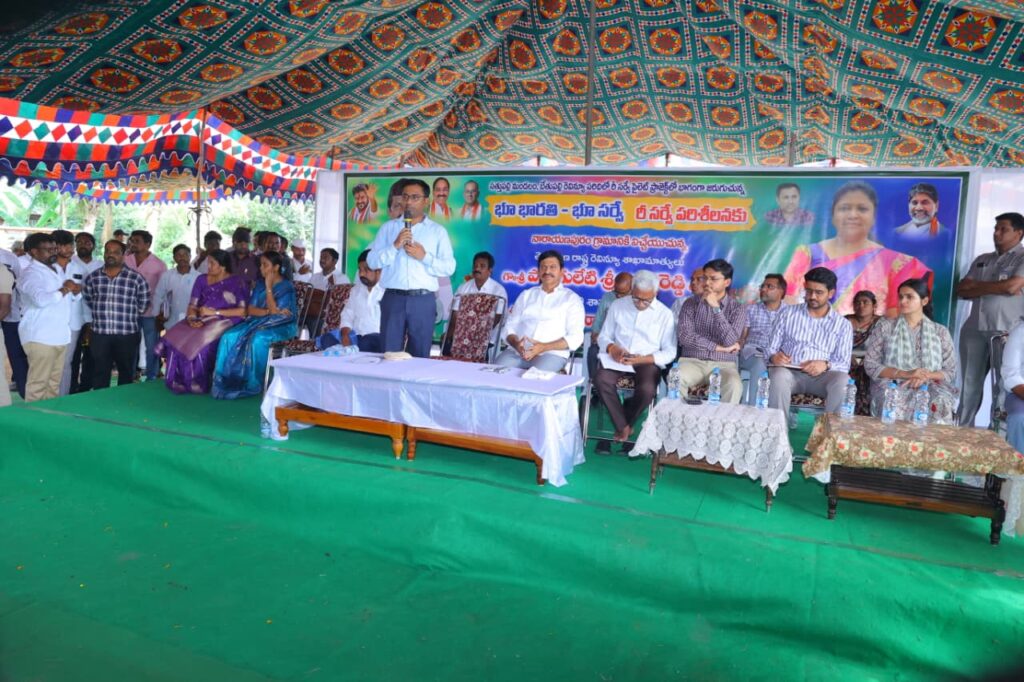 బేతుపల్లి రెవెన్యూ గ్రామాల్లో భూ సర్వేపై పొంగులేటి సమీక్ష