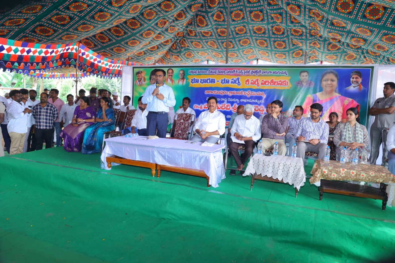 బేతుపల్లి రెవెన్యూ గ్రామాల్లో భూ సర్వేపై పొంగులేటి సమీక్ష