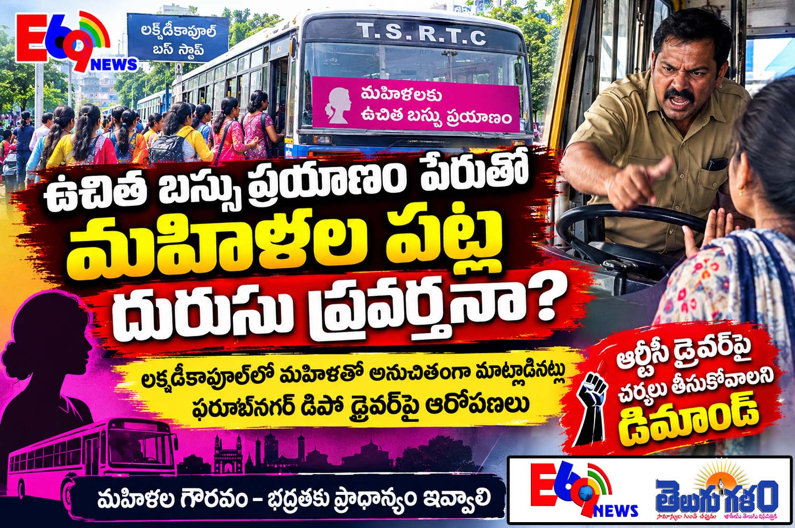 ఆర్టీసీ సిబ్బంది తీరుపై ప్రయాణికుల ఆందోళన